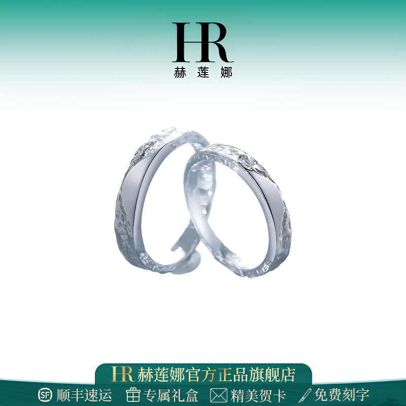HR赫莲娜冰川情侣对戒开气质百搭戒指女款轻奢生日礼物送女友商品图