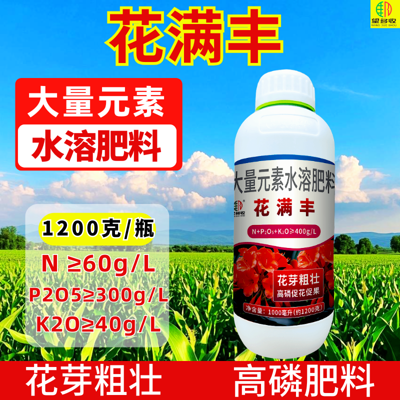 花满丰促进开花高磷大量元素花芽粗壮流体硼钙镁硼锌铁钼套餐