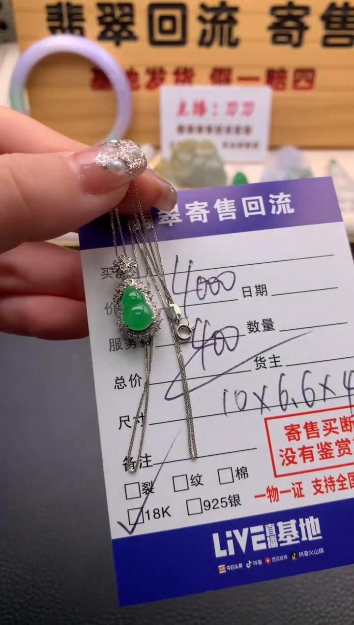 【闪购商品】翡翠吊坠(赠链)18K金镶嵌21012745