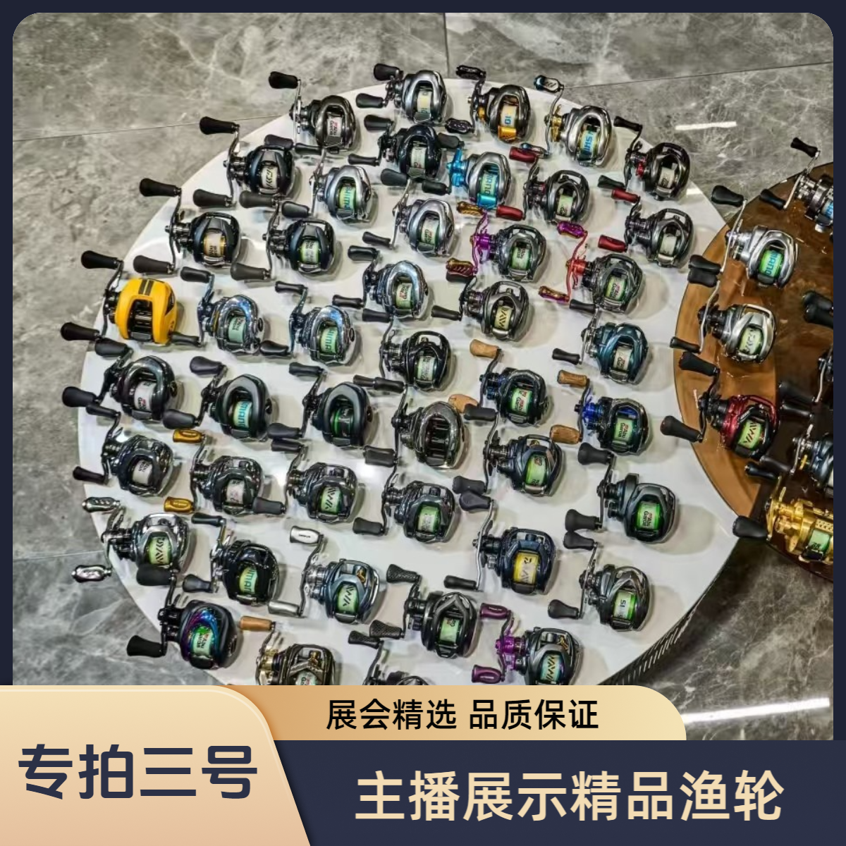 (主播展示渔轮)专拍三号垂钓渔轮路亚展会样品精选渔具