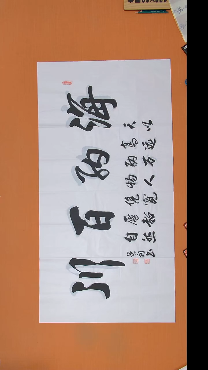 书法刘老师书法作品138*69