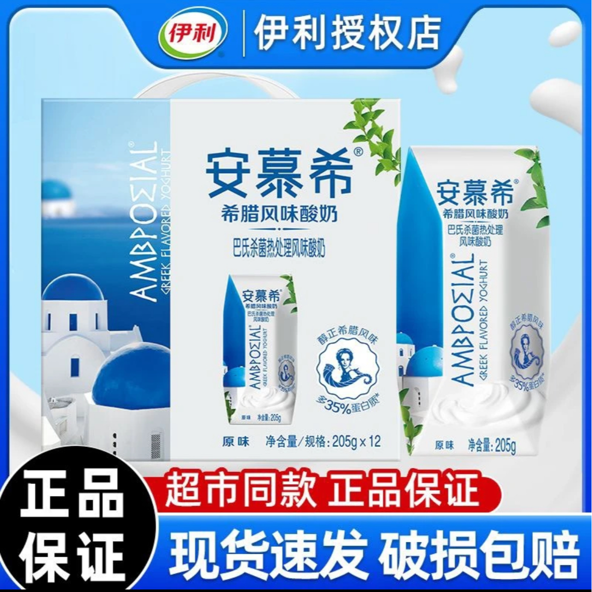 【京津冀新人送一箱➕赠果粒一包  】安慕希常温酸奶原味12*205g 喝到26年3月到手两箱
