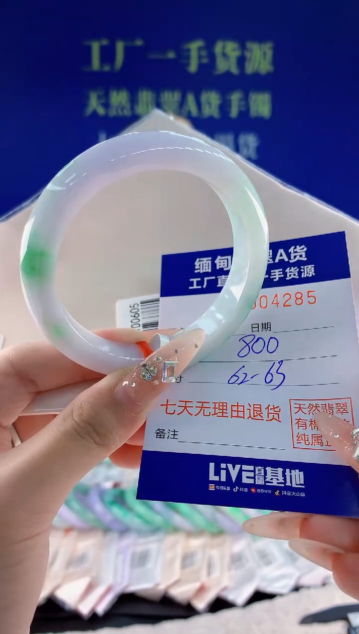 未镶嵌手镯翡翠85