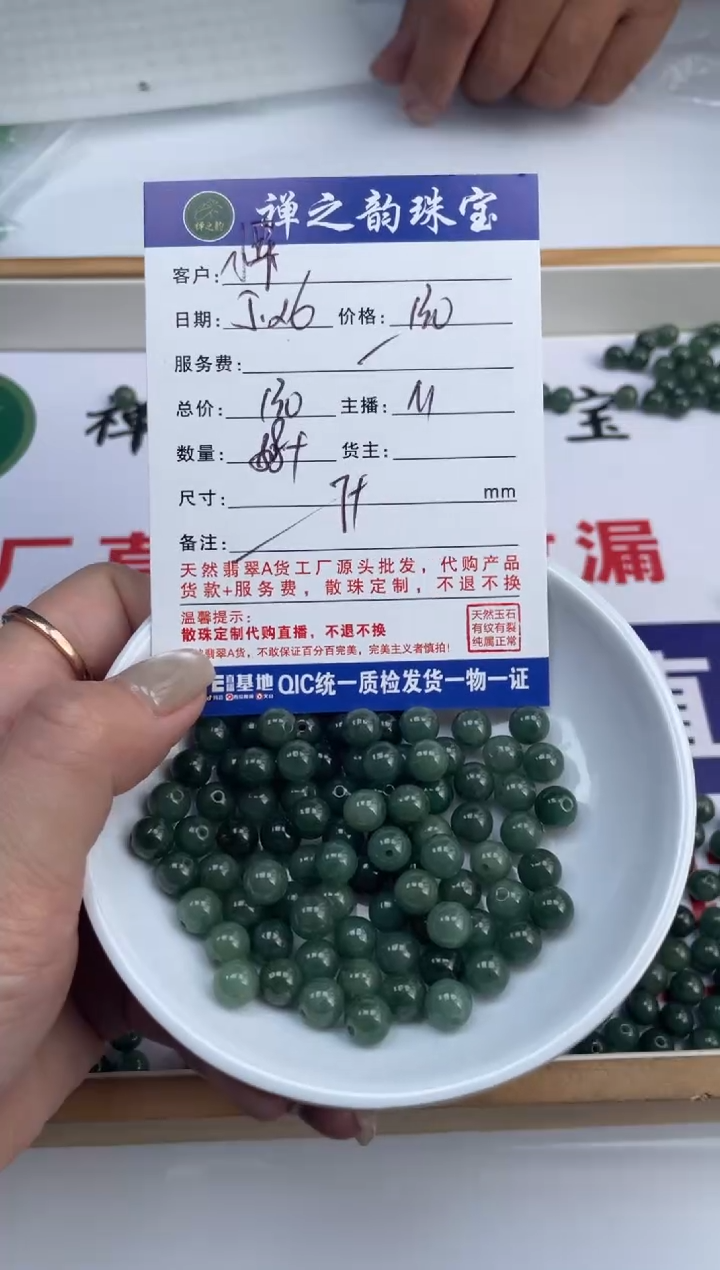 翡翠散珠未镶嵌翡翠散珠卡7.1mm88颗（拍2单）