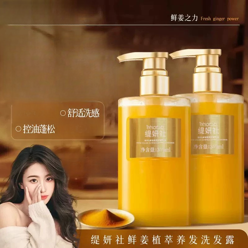 【大叔推荐】TYS鲜姜植萃养发洗发水350ml