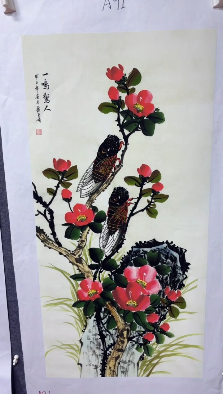 悦白书画年画年画A91