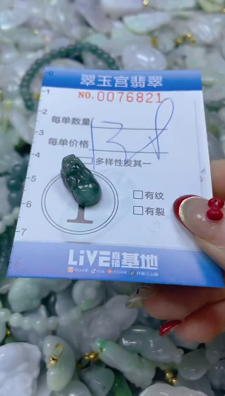 【闪购商品】翡翠颈饰未镶嵌闪购0076821