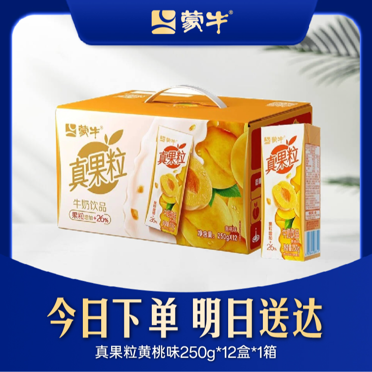 【7月产】蒙牛真果粒黄桃风味牛奶饮品整箱250g*12盒