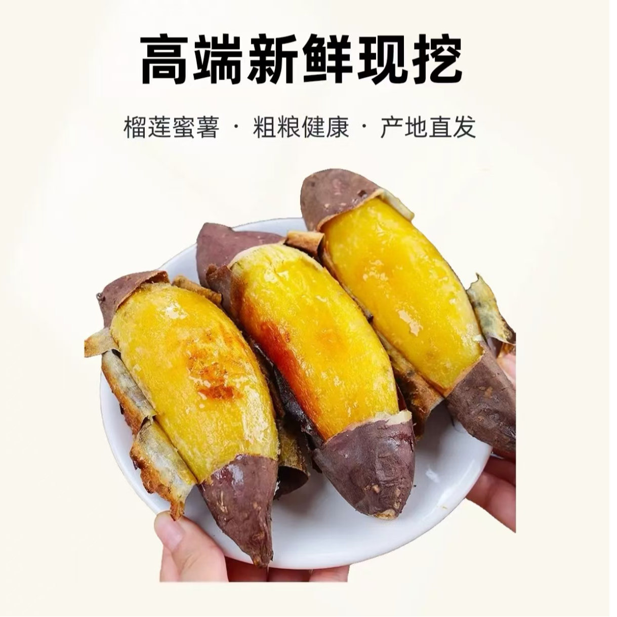 【榴莲蜜薯】软糯香甜新鲜地瓜现挖番薯丝滑地瓜烤红薯4.5斤