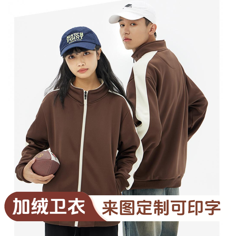 天丝棉加绒立领卫衣秋冬保暖外套餐饮企业团体工作服长袖可印字