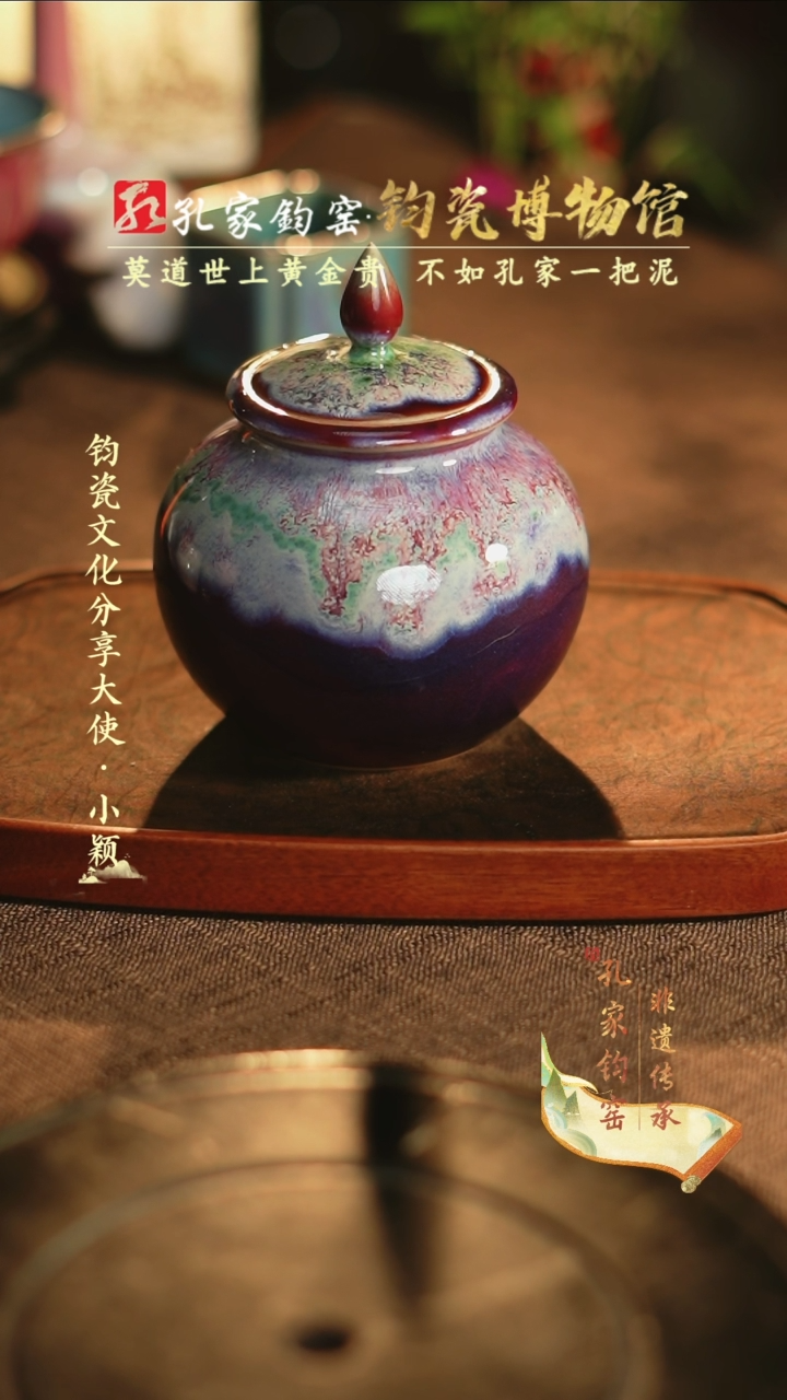 【闪购商品】【孔家钧窑甄选】----将军茶叶罐