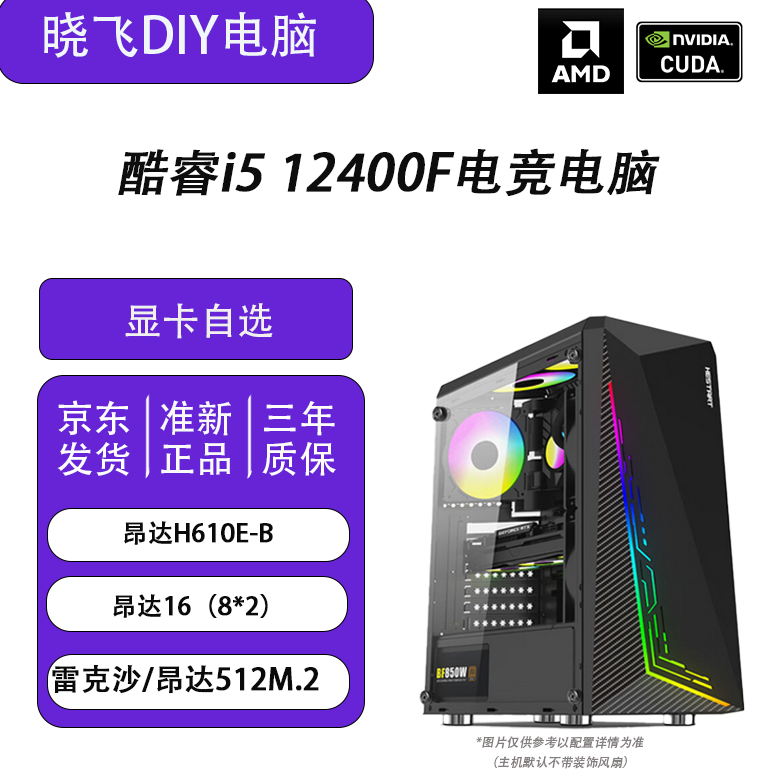 1号 准新12400f游戏主机 大型网游 吃鸡 三角洲