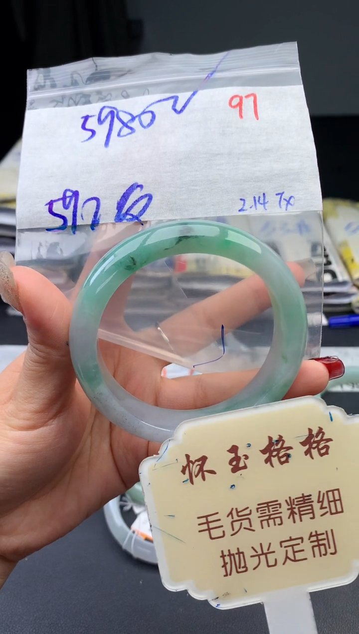 【闪购商品】定制翡翠未镶嵌毛货需精细抛光+97手镯1件+5980元