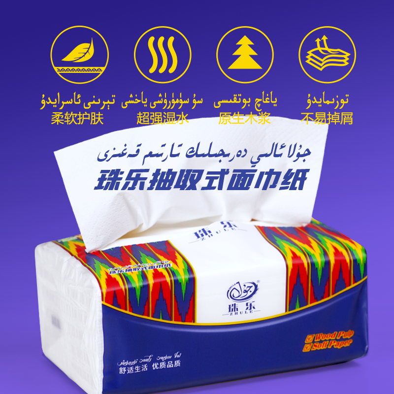 新疆包邮珠乐JULA高端 5层抽纸厚实耐用柔软纸巾卫生纸C