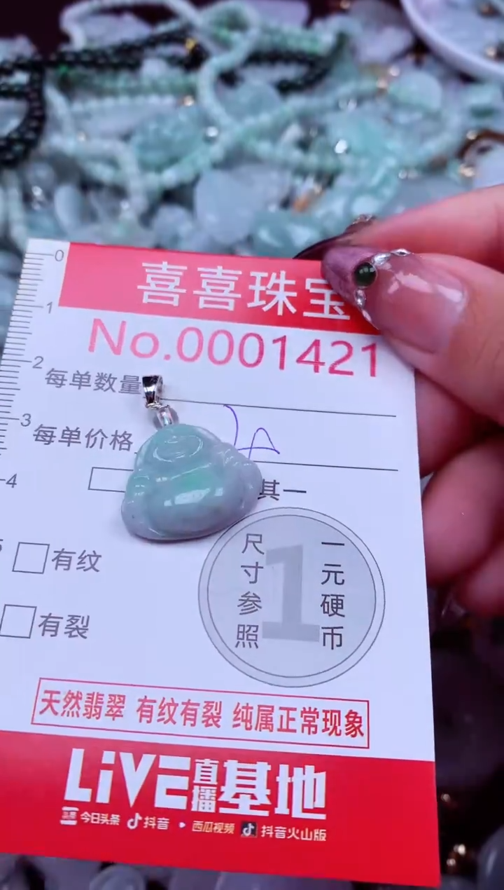 吊坠(不含链)未镶嵌翡翠1421