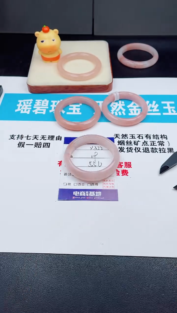 未镶嵌手镯石英质玉Y322  -  55.6