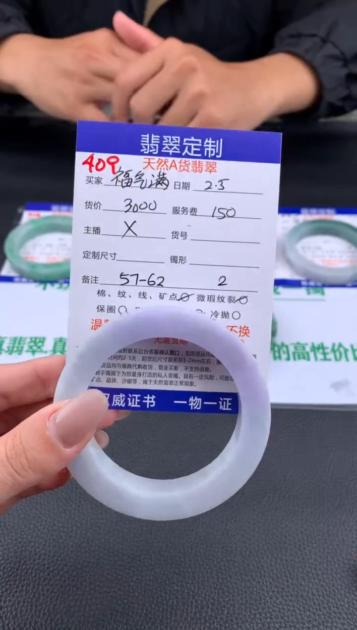 【闪购商品】定制翡翠未镶嵌409#手镯定制链接