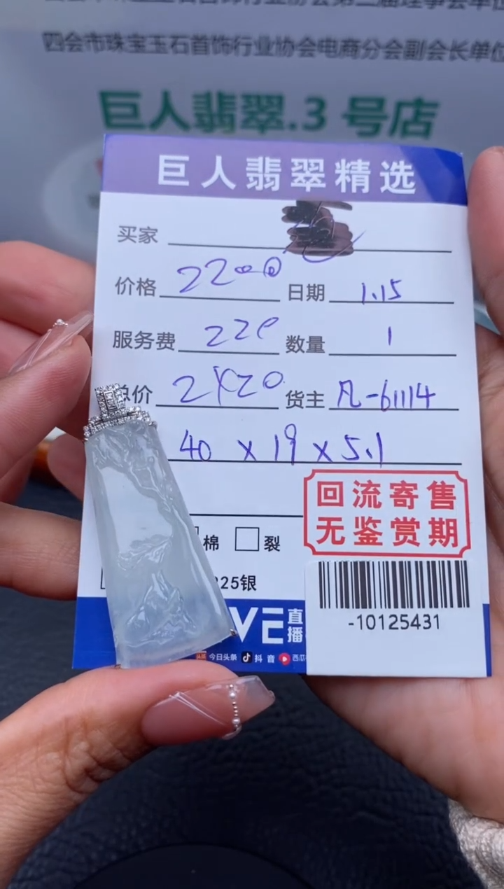 【闪购商品】翡翠颈饰18K金镶嵌多人-10125431