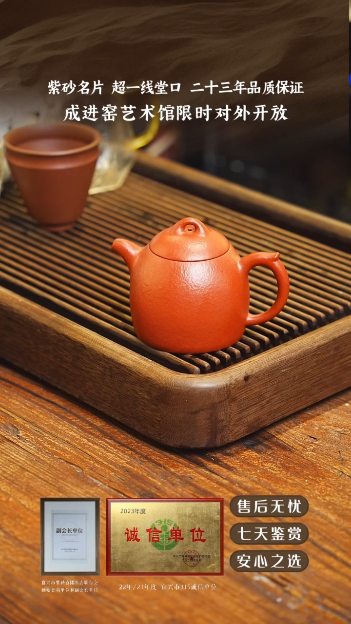 成进窑十八目大红袍秦权光素