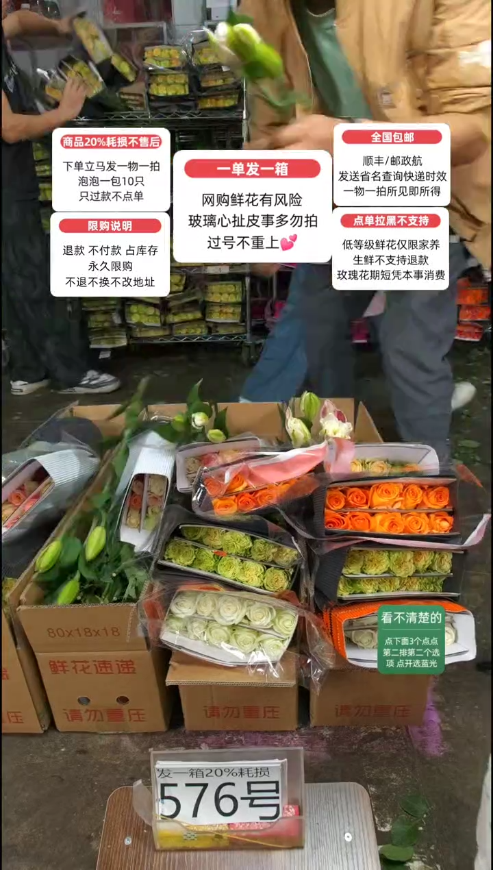 20%耗损发一箱❤号576