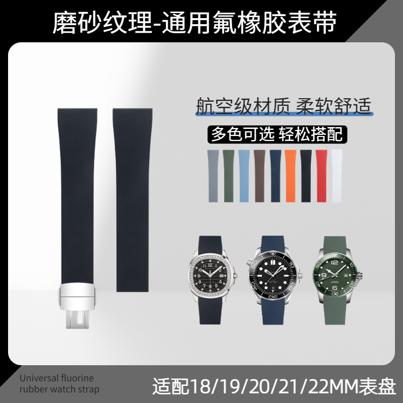 适用于高端氟橡胶手表带平头通用款18至22mm适配多品牌