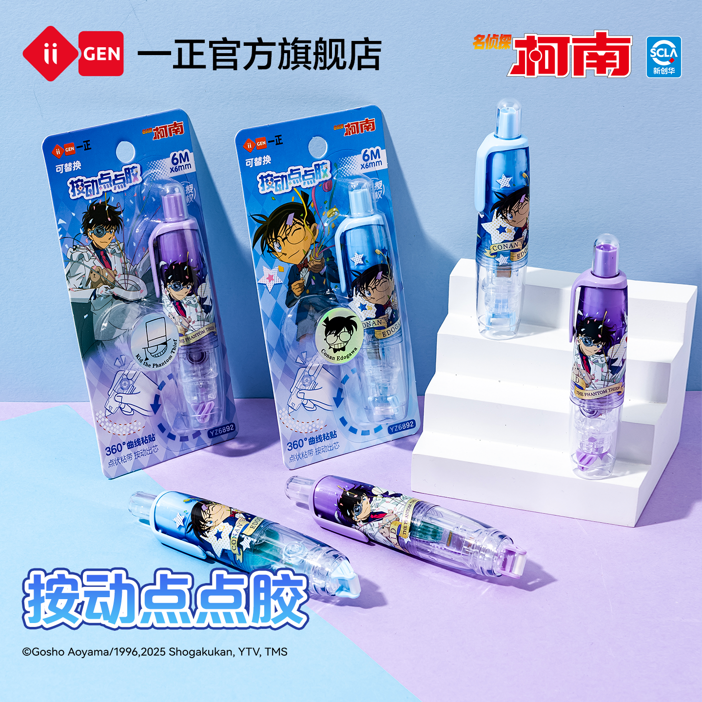 一正名侦探柯南可替换芯按动点点胶 小学生儿童大容量按动点胶笔
