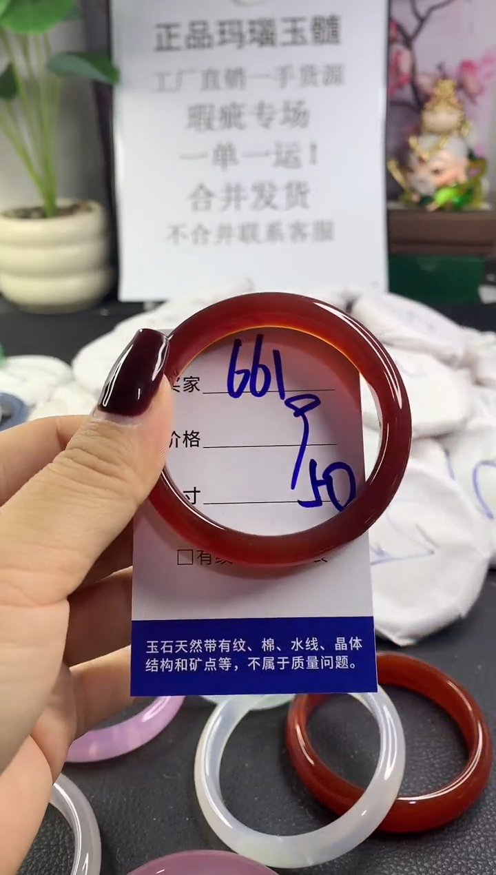 手镯玛瑙/玉髓未镶嵌661