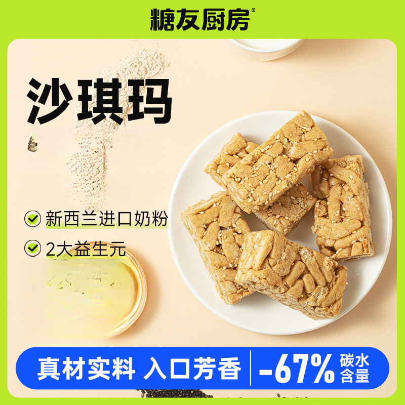 糖友厨房沙琪玛低GI健康营养休闲代餐零食tb