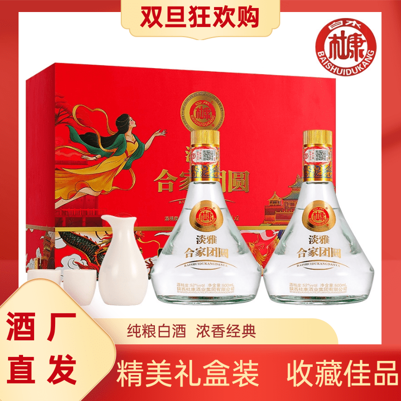 白水杜康淡雅合家团圆浓香一套酒具整箱双旦送长辈52度500ml*2瓶