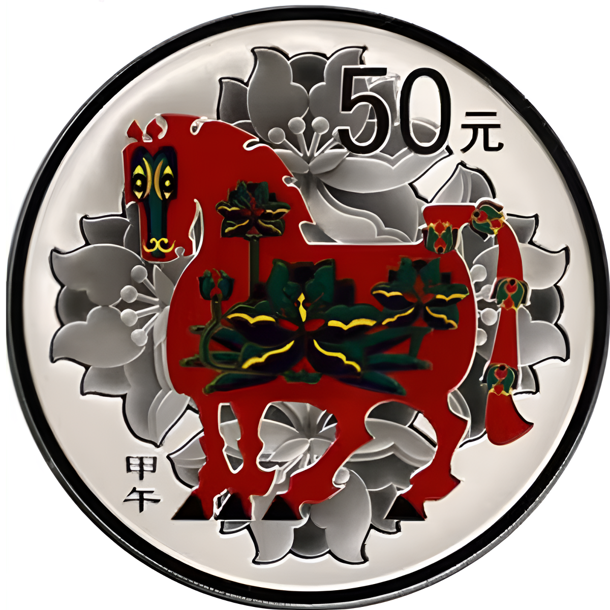 法定货币2014年生肖（马）彩色纯银纪念币（5盎司带原证）