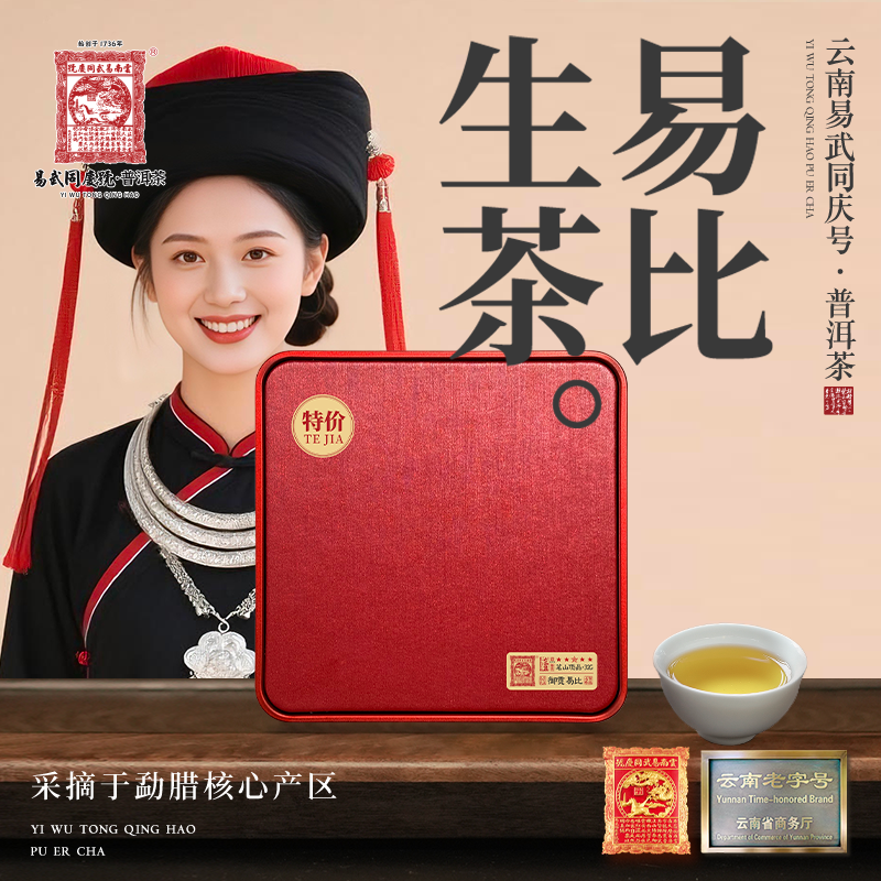 易武同庆号2025年御贡易比·茗山顶品32G·大金蟾春秀·生散茶32g
