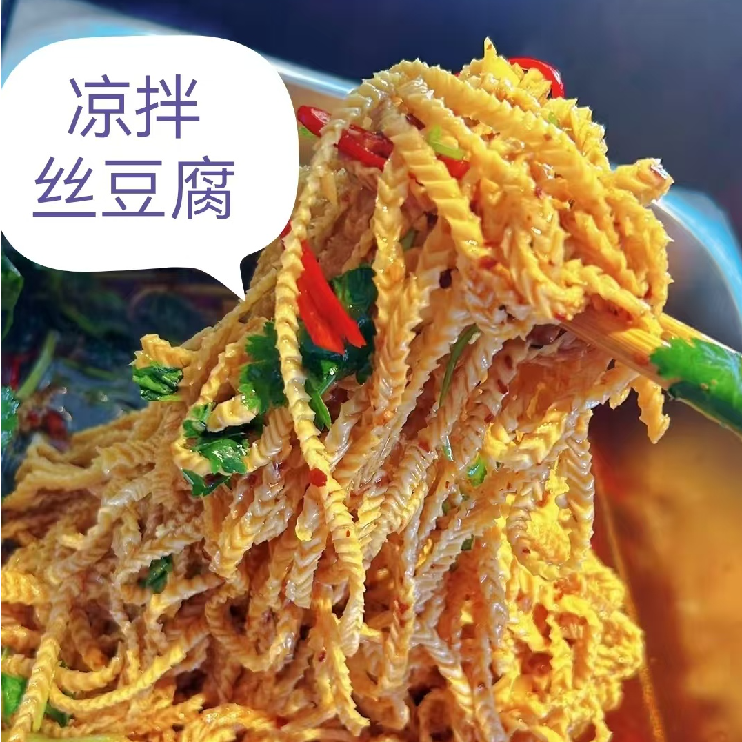 丝豆腐凉拌菜火锅食材拍260g*3袋送100g*3袋