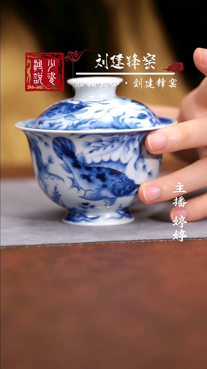 望月怀古鱼多多盖碗