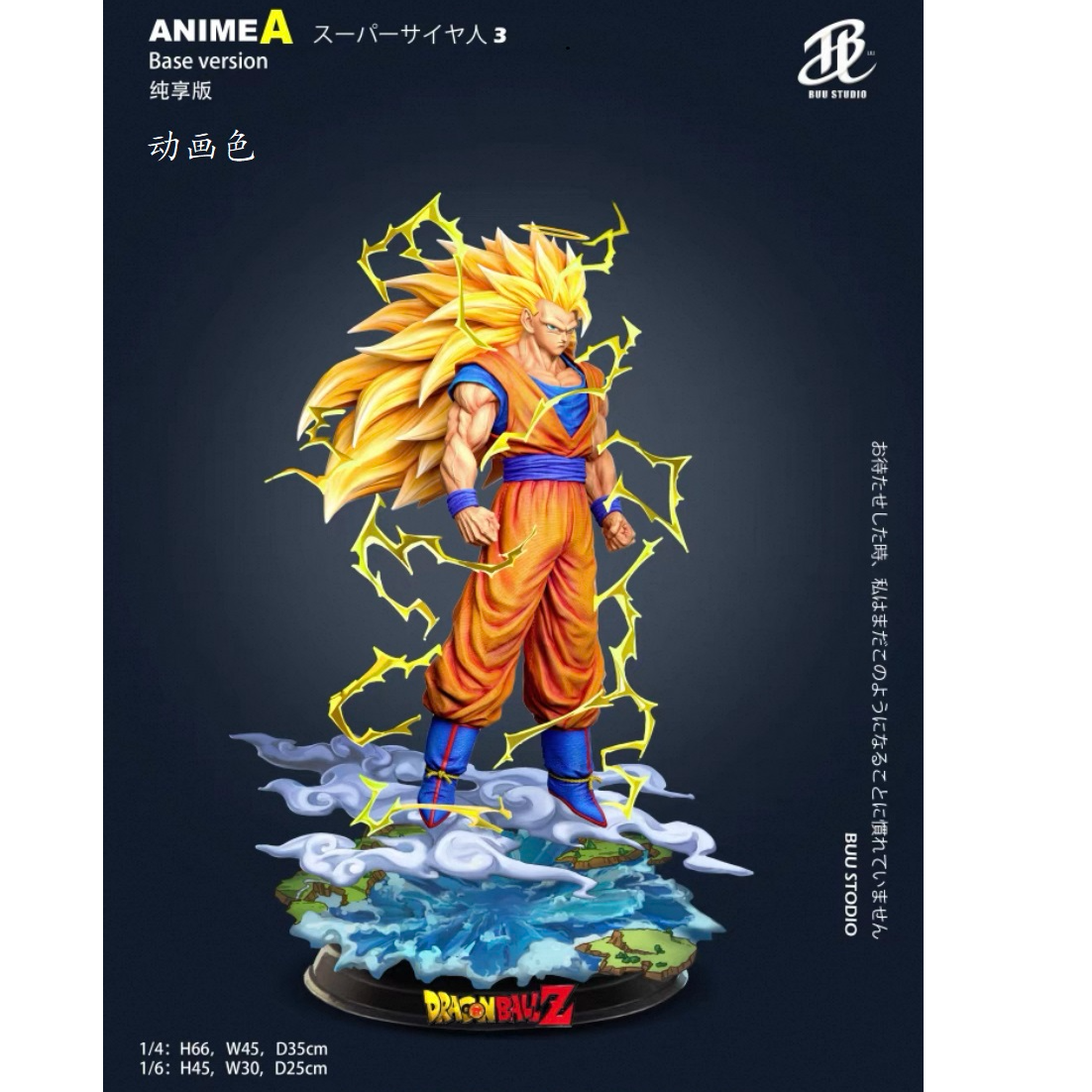 【全款预定】树脂 BUU超三孙悟空 高度45cm 雕像