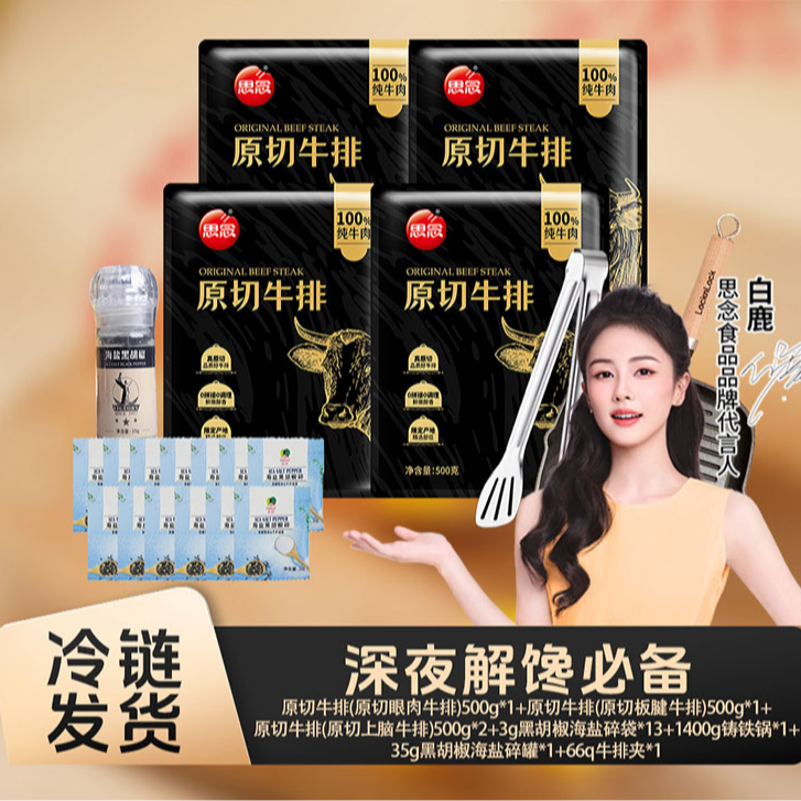 原切牛排思念巴西原切上脑牛排原切板腱牛排原切眼肉其他组合-XHJ