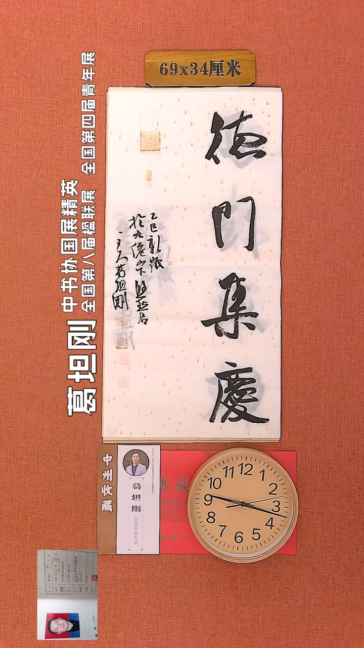 【闪购商品】书法62        葛坦刚书法作品