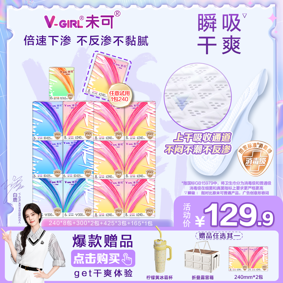 【赠品自选】未可消毒级卫生巾日夜套组超薄干爽瞬吸棉柔14包124片