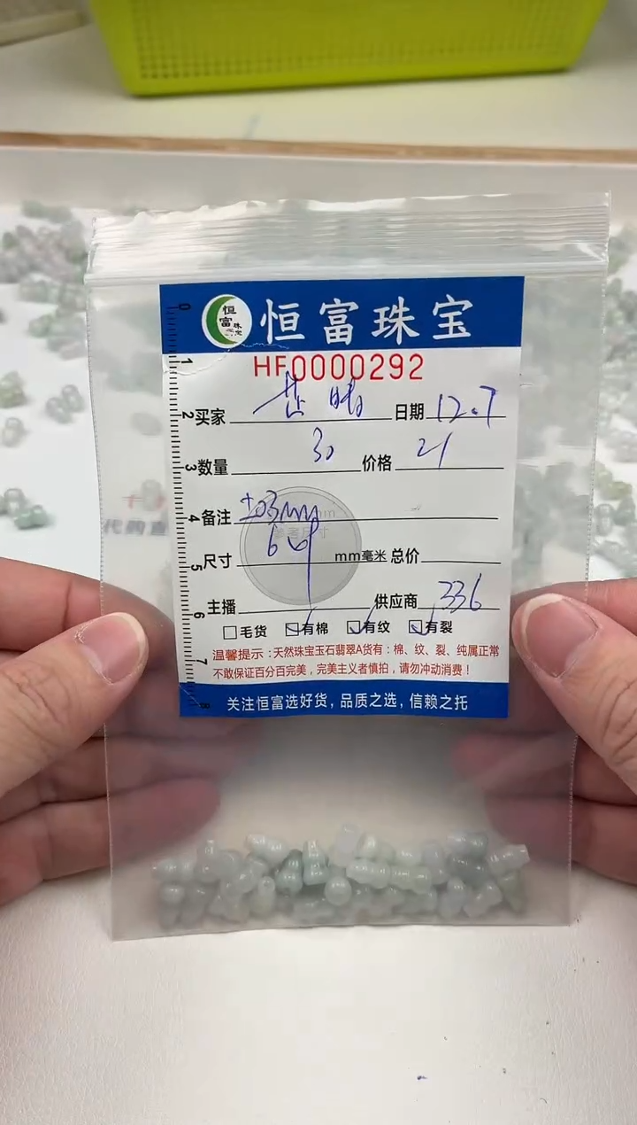 散珠翡翠芷****）葫芦卡6*9mm毫米左右292