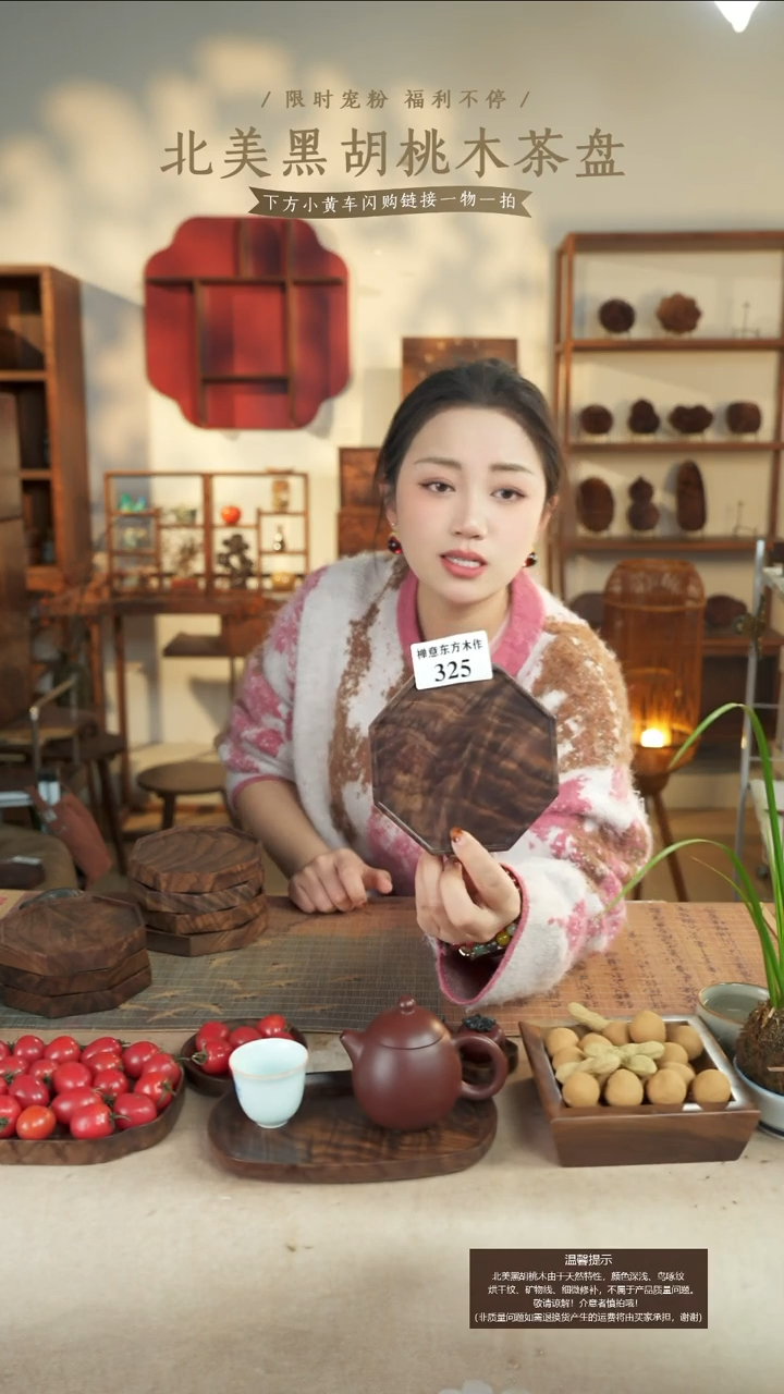东**?北美黑胡桃木茶盘325有划伤