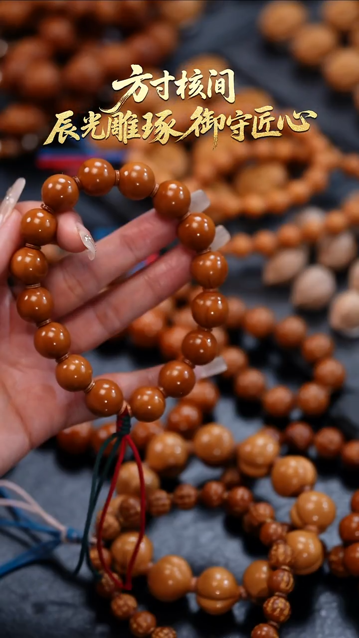 手串橄榄核橄榄核