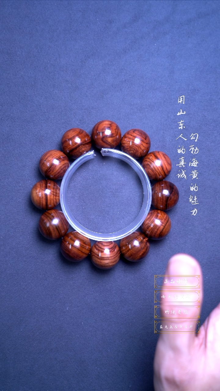 【闪购商品】黄花梨/降香黄檀手串/手链海黄老料满纹水波2.0