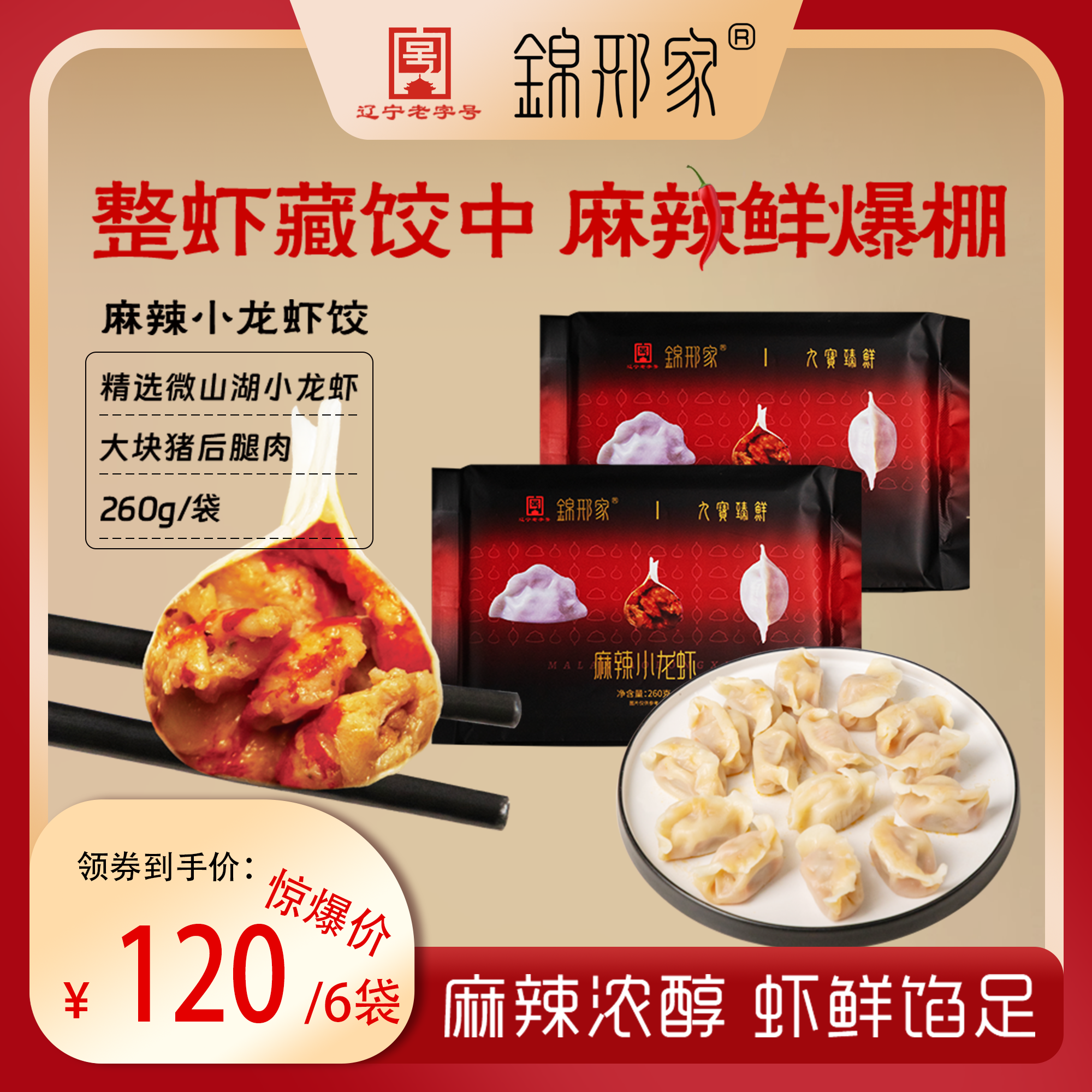锦邢家现包大馅手工水饺麻辣小龙虾水饺煎饺蒸饺大分量速冻水饺