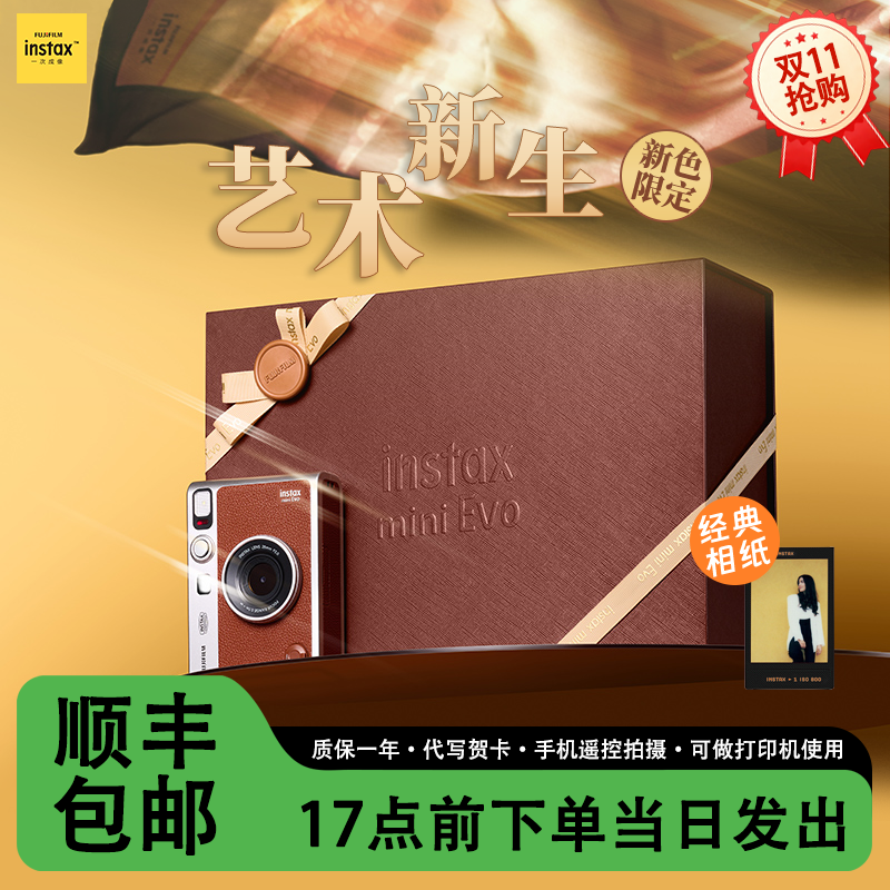 INSTAX/富士mini Evo 数模立拍立得复古相机mini照片打印机礼盒