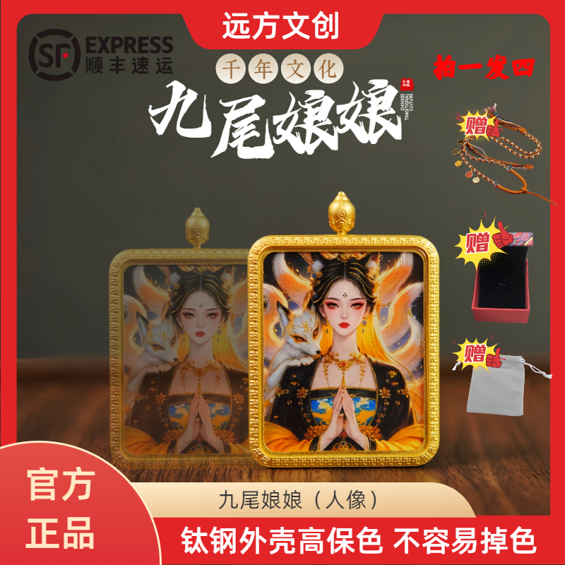 唐卡 狐仙娘娘 九尾（小九）吊坠 藏式 女财神 狐狸 车挂 项链