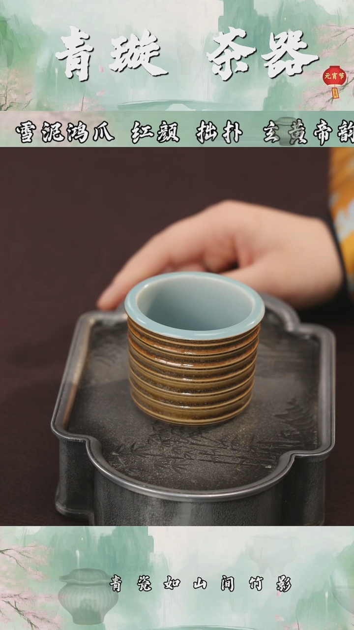 【闪购商品】杯青璇茶器###双色釉扳指杯