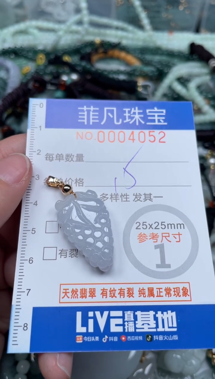 【闪购商品】翡翠颈饰未镶嵌00..4052