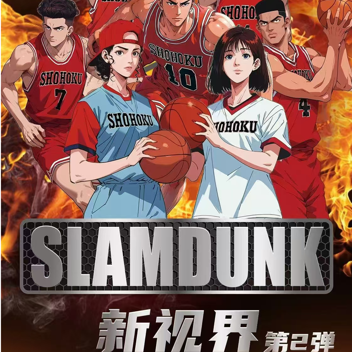 新人福福【拼6】新视界灌篮高手第二弹 国产二创 经典收藏卡牌