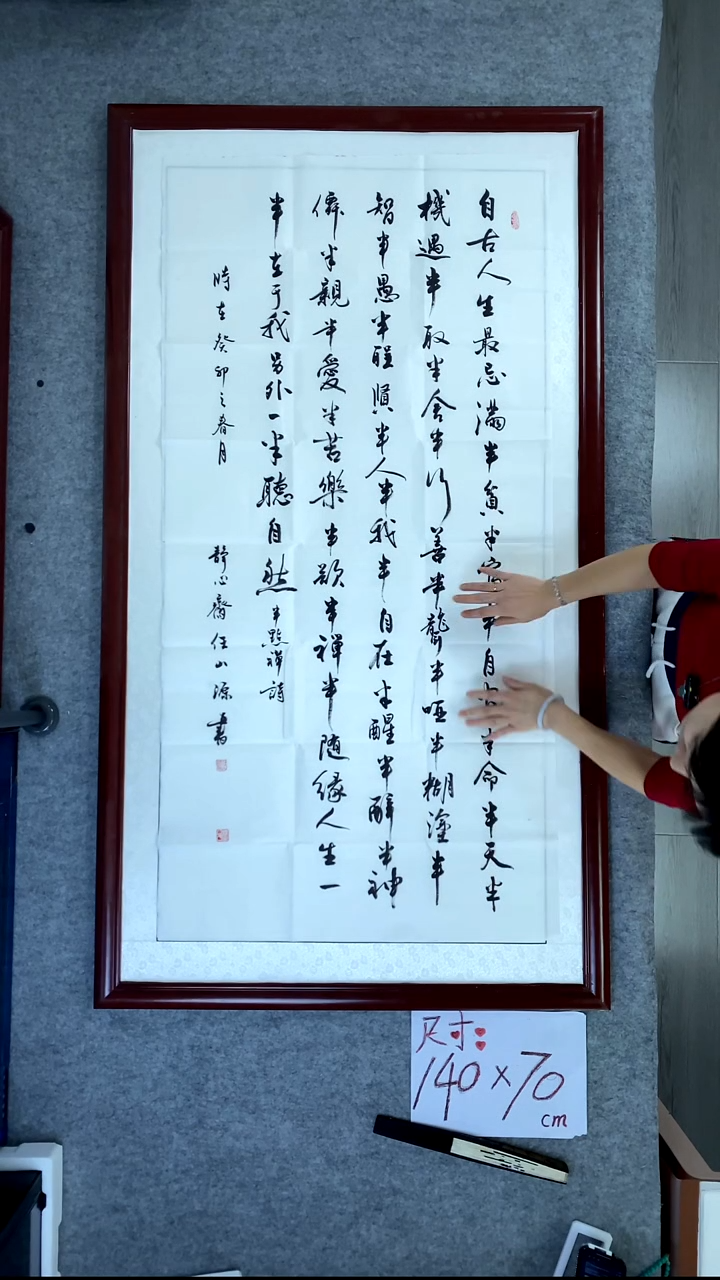 书法任山源竖幅半点禅