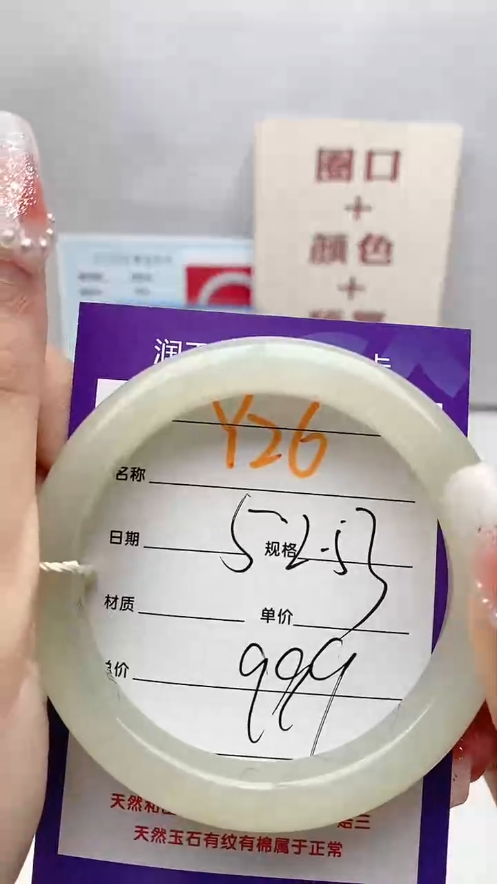 【闪购商品】和田玉手镯未镶嵌Y26微色差