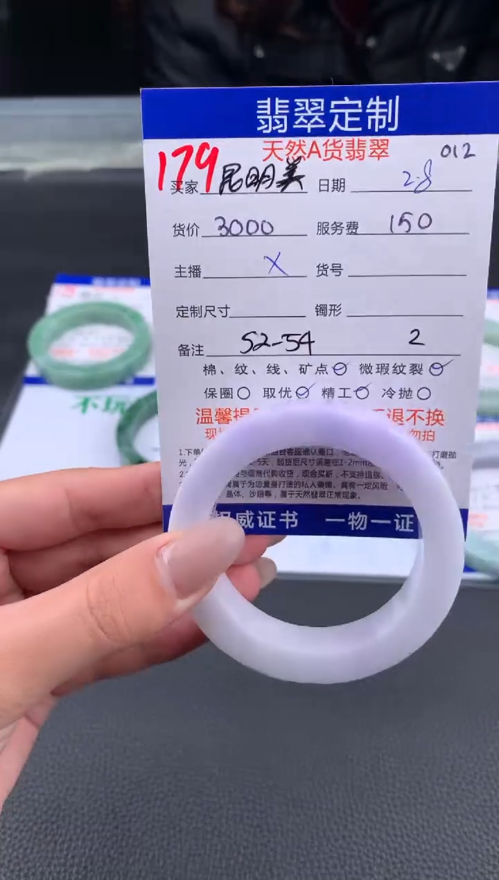 【闪购商品】定制翡翠未镶嵌179#手镯定制链接